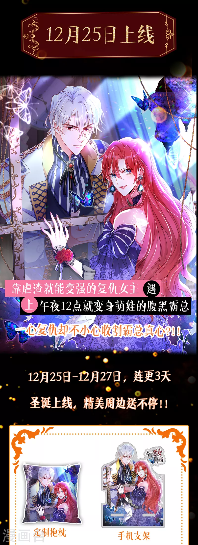 序章 12月25日正式上线！-第1话