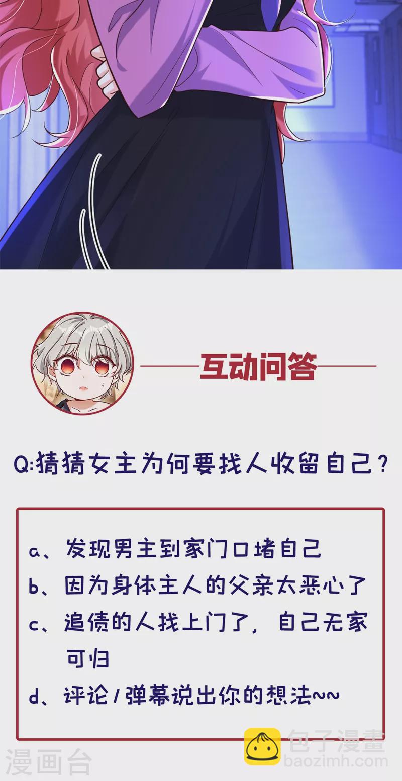 第10话 看我怎么治你！-第11话