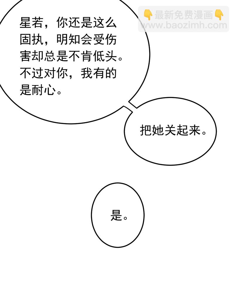 第112话 我就是黎星若-第113话