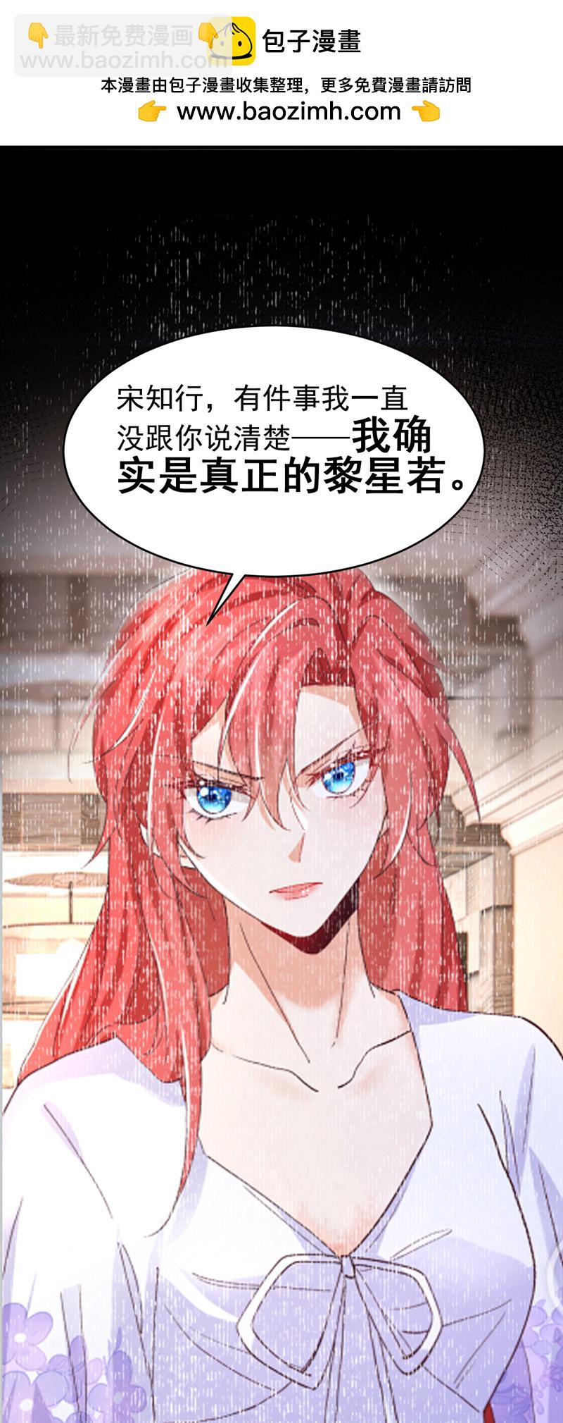 第112话 我就是黎星若-第113话
