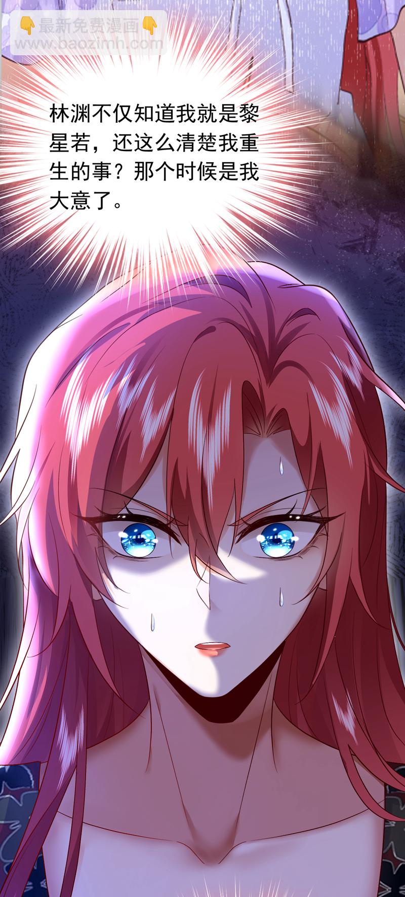 第112话 我就是黎星若-第113话