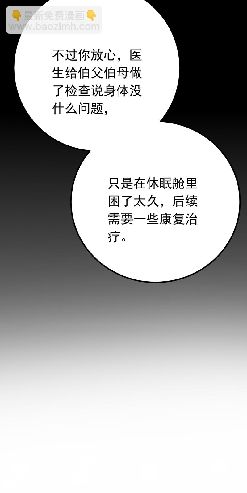 第118话 别高兴太早！(1/2)-第119话