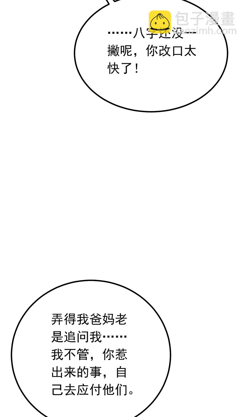 第118话 别高兴太早！(1/2)-第119话