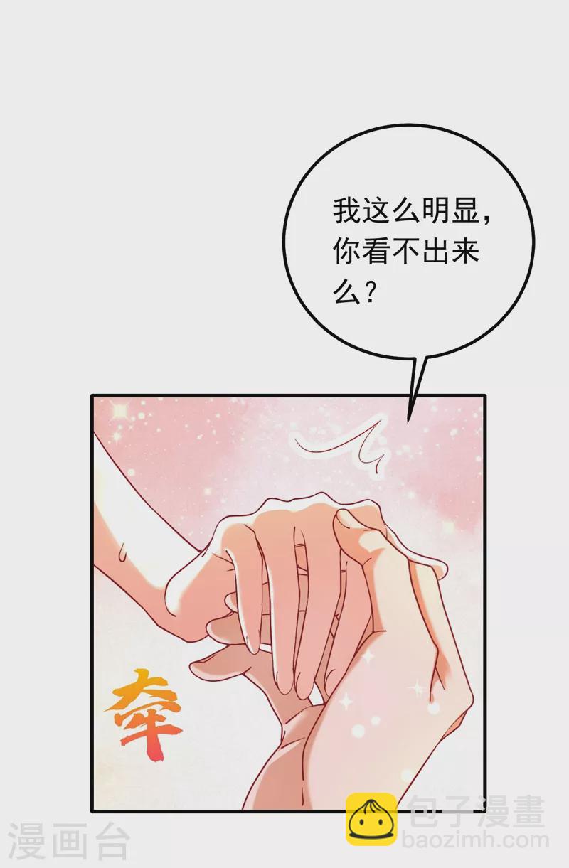 第12话 你不想对我负责？-第13话