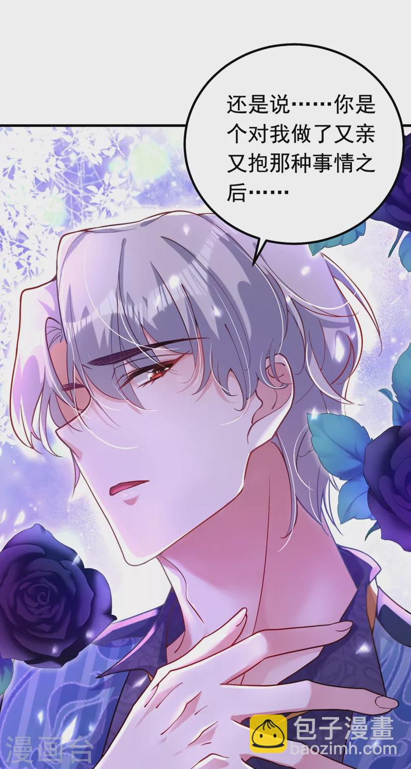 第12话 你不想对我负责？-第13话