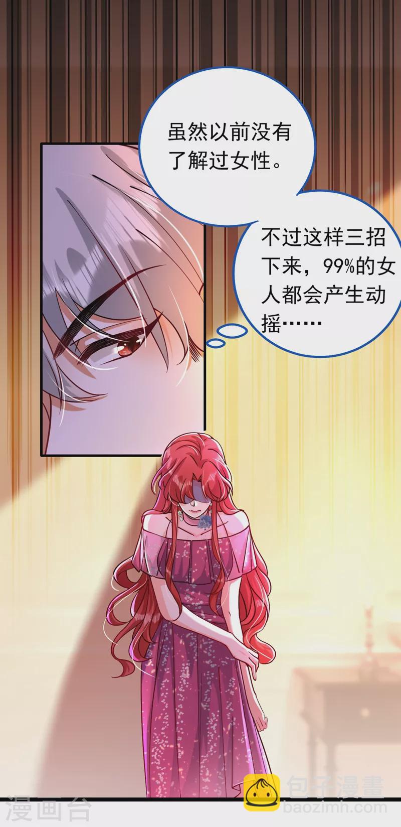 第12话 你不想对我负责？-第13话