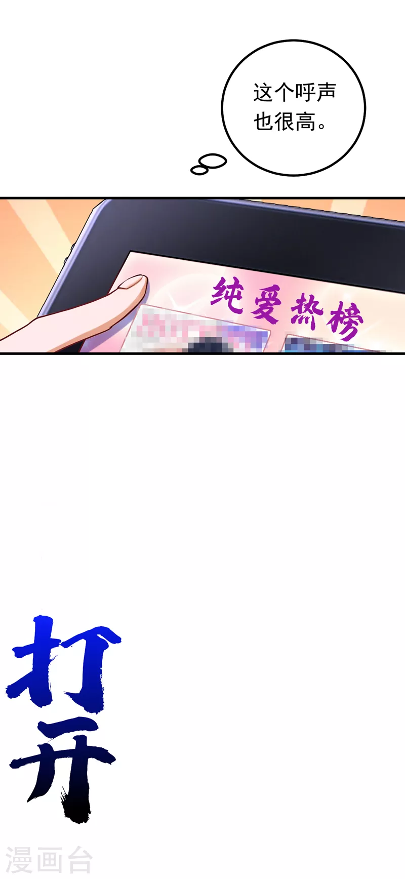 第14话 我做男朋友怎么样？-第15话