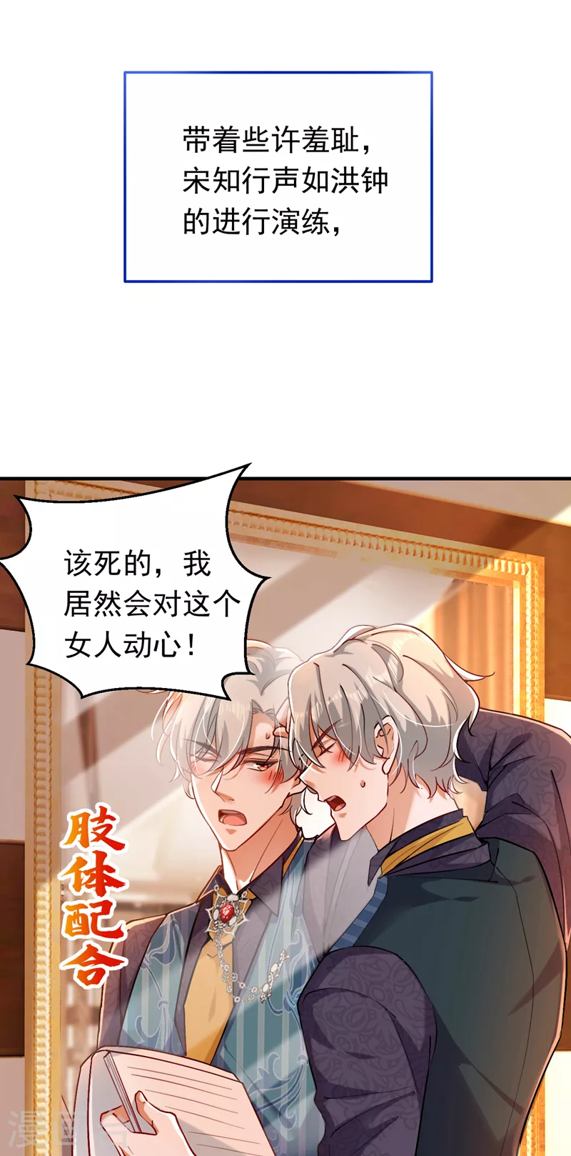 第14话 我做男朋友怎么样？-第15话