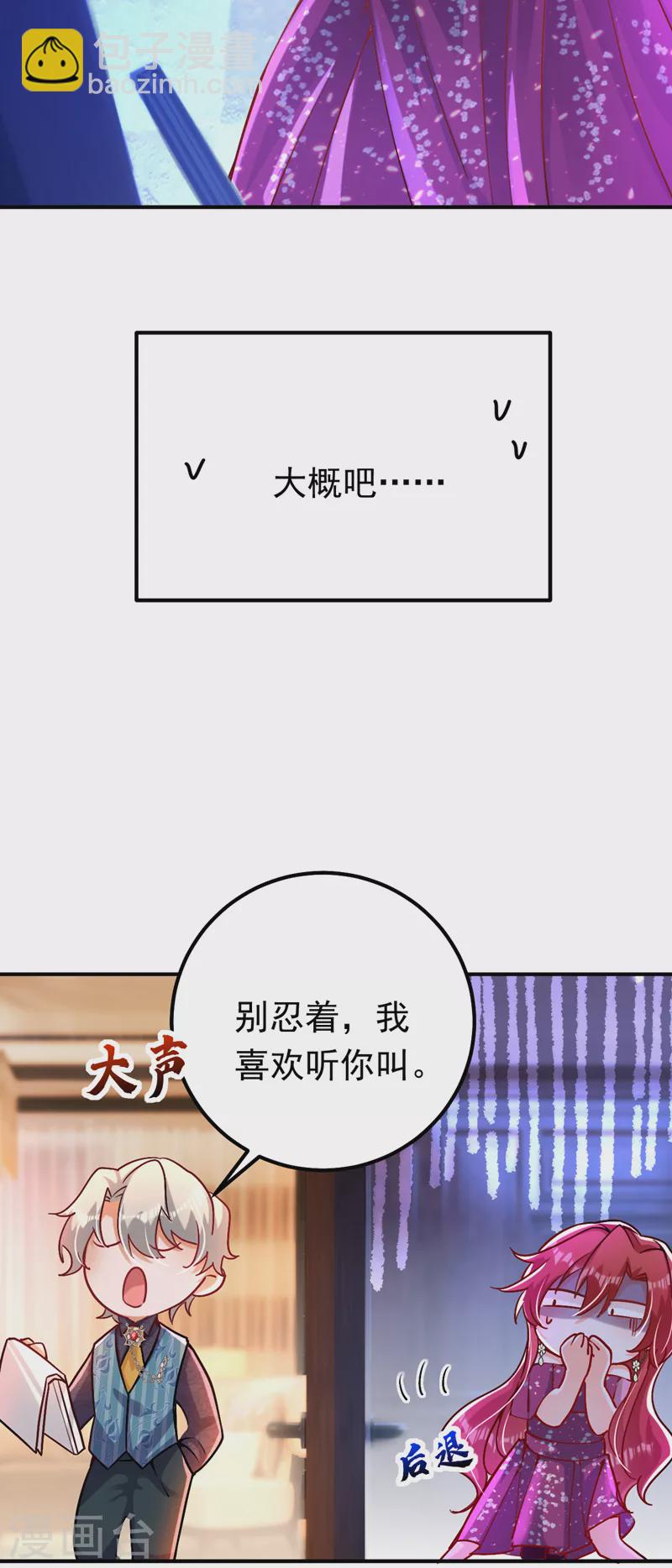 第14话 我做男朋友怎么样？-第15话