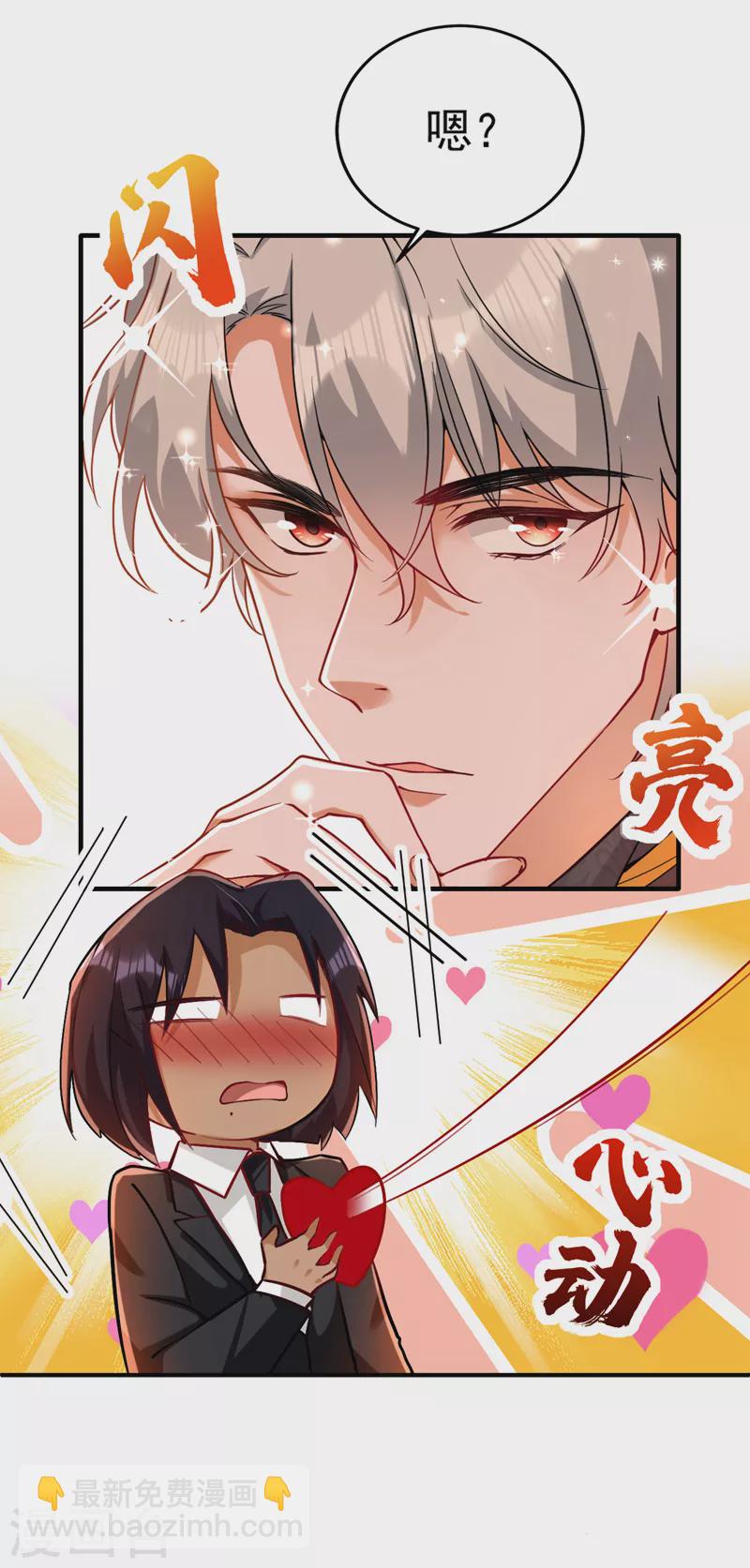 第14话 我做男朋友怎么样？-第15话