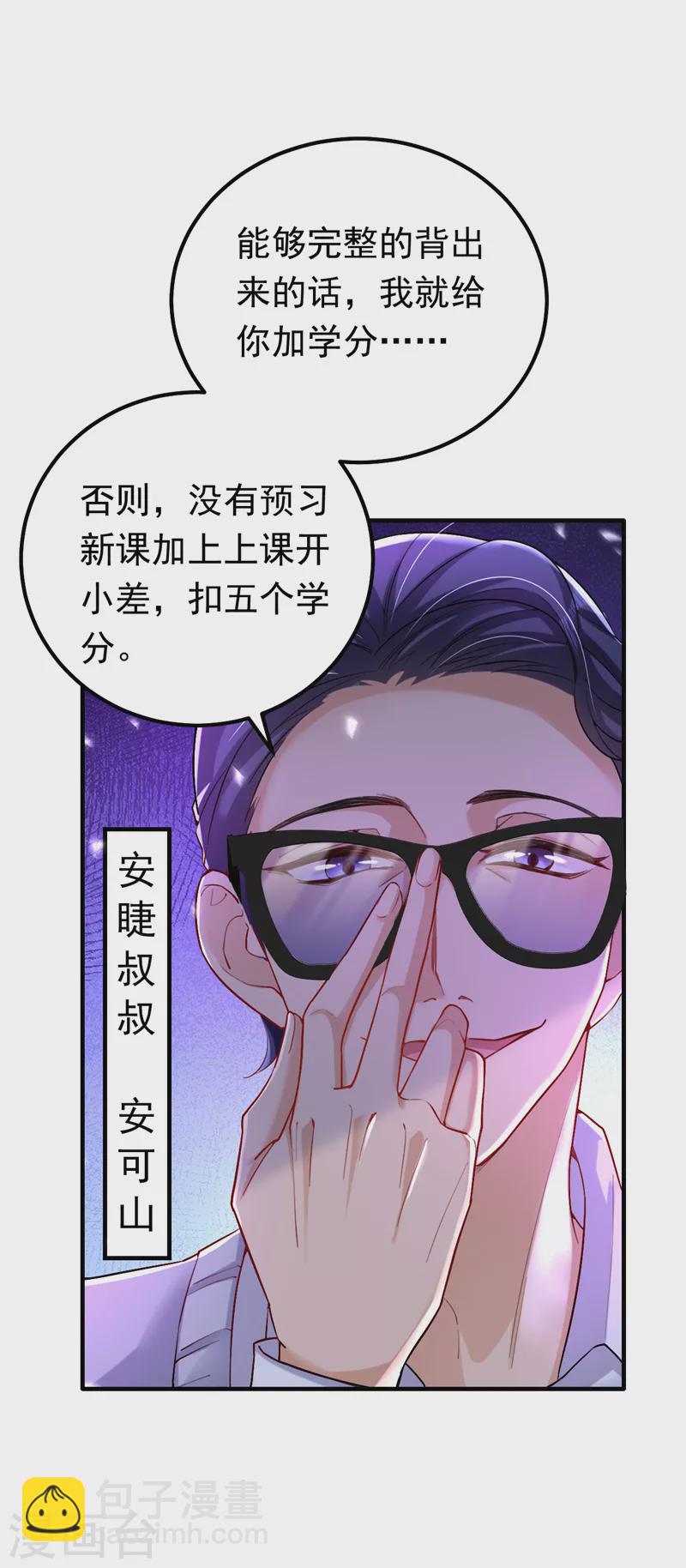 第16话 求打脸？满足你！-第17话