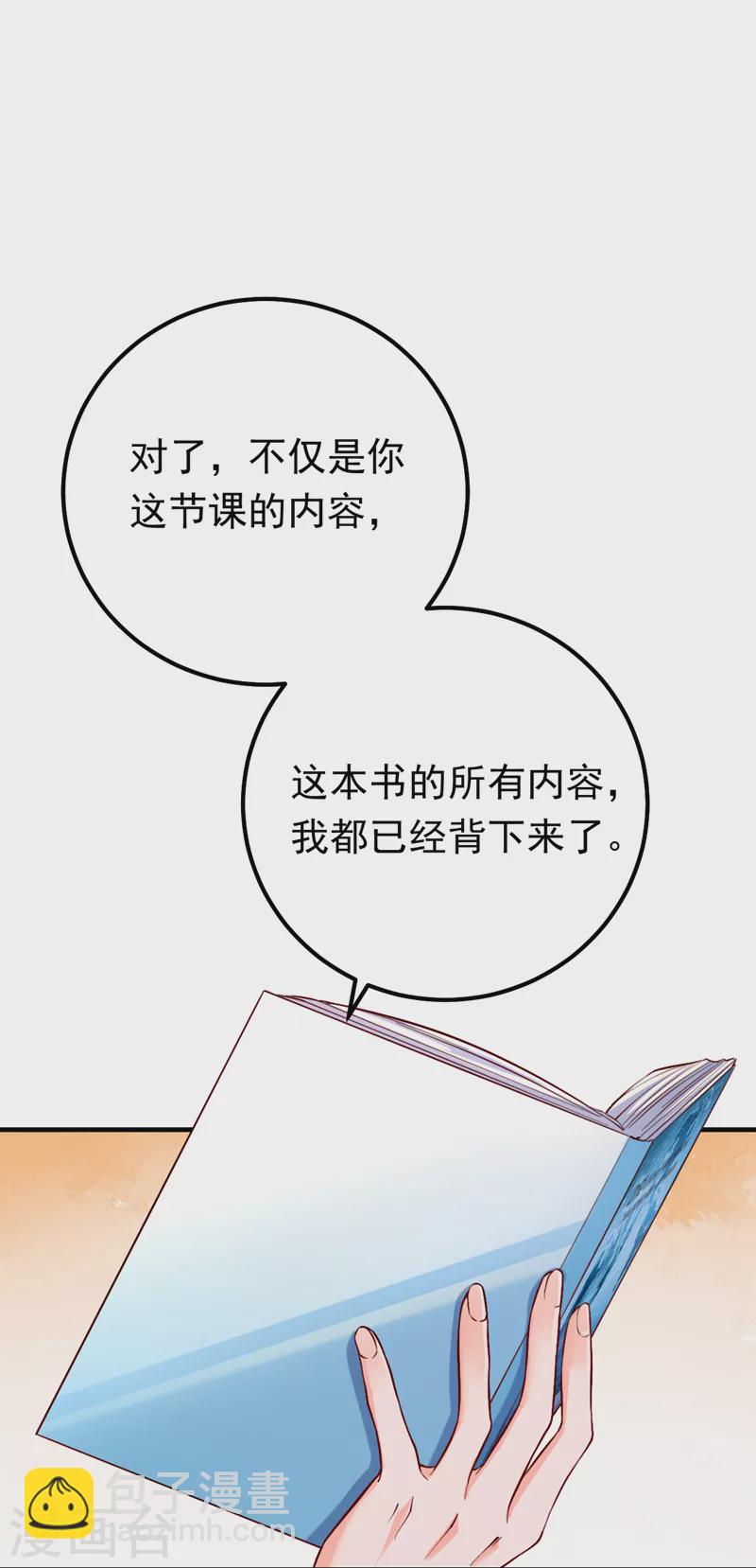 第16话 求打脸？满足你！-第17话