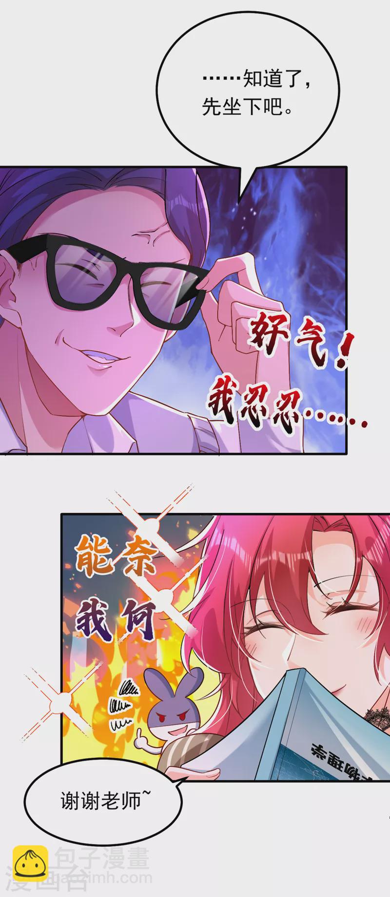 第16话 求打脸？满足你！-第17话