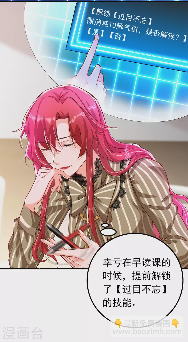 第16话 求打脸？满足你！-第17话