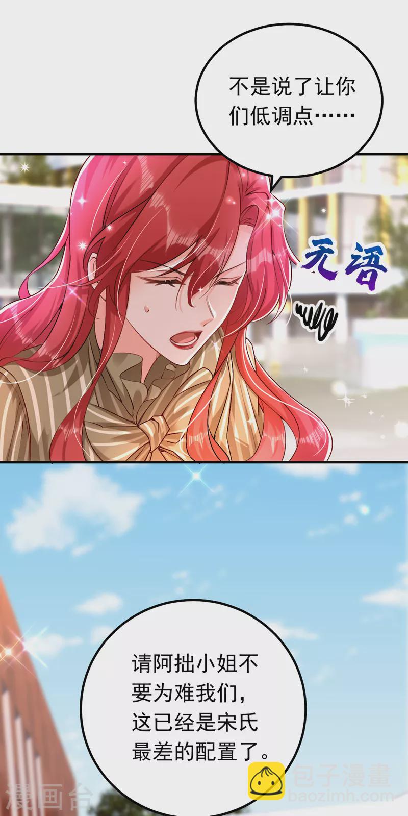 第16话 求打脸？满足你！-第17话