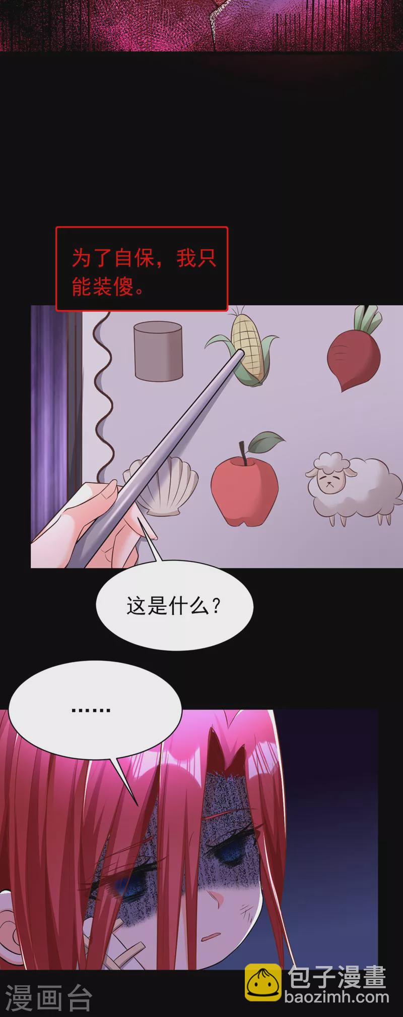 第20话 我想要，你的心-第21话