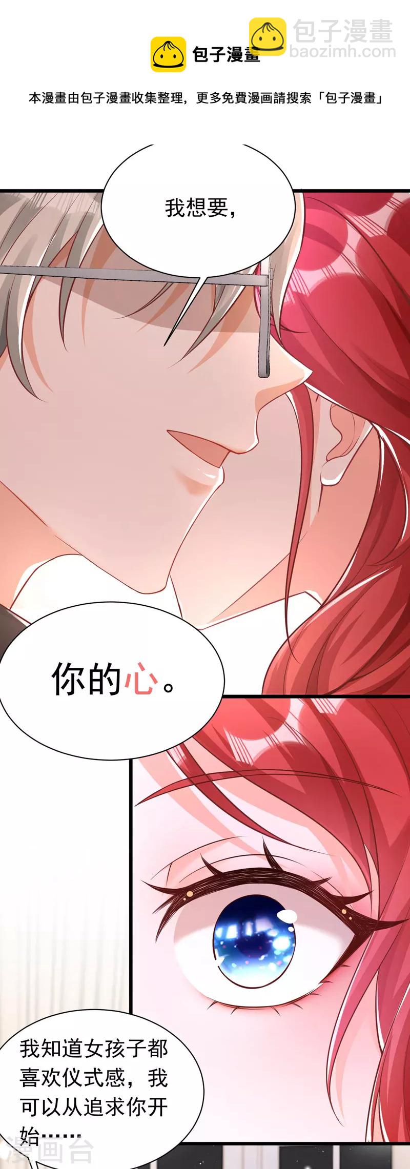 第20话 我想要，你的心-第21话