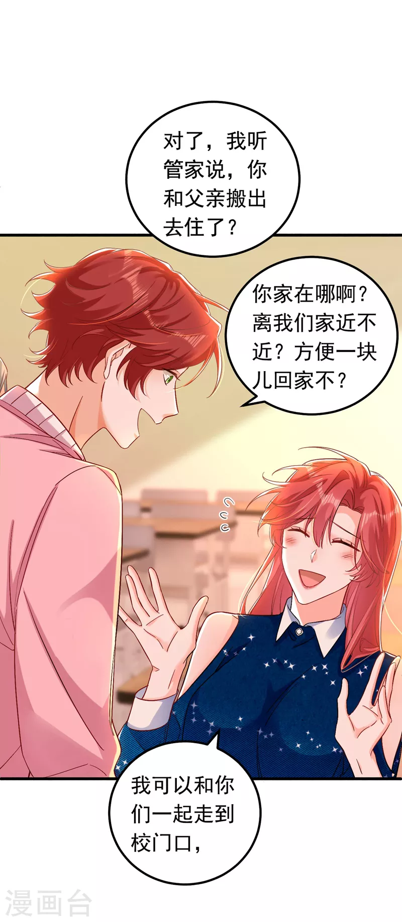 第28话 她怎么会在这？-第29话