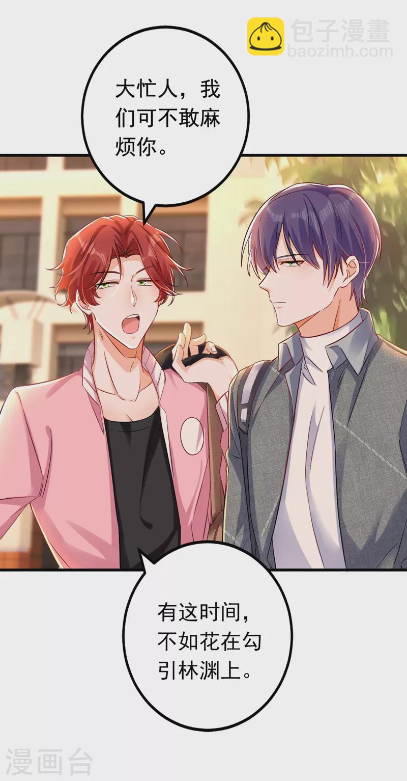 第28话 她怎么会在这？-第29话