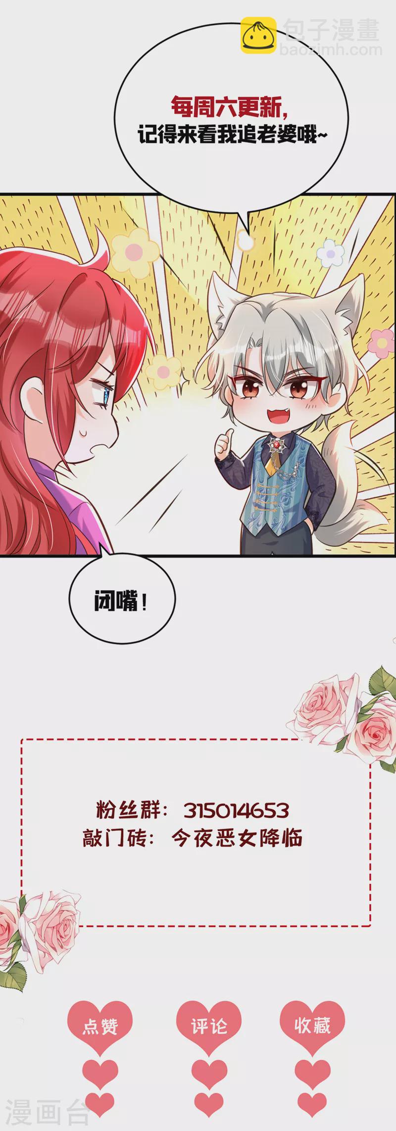 第28话 她怎么会在这？-第29话