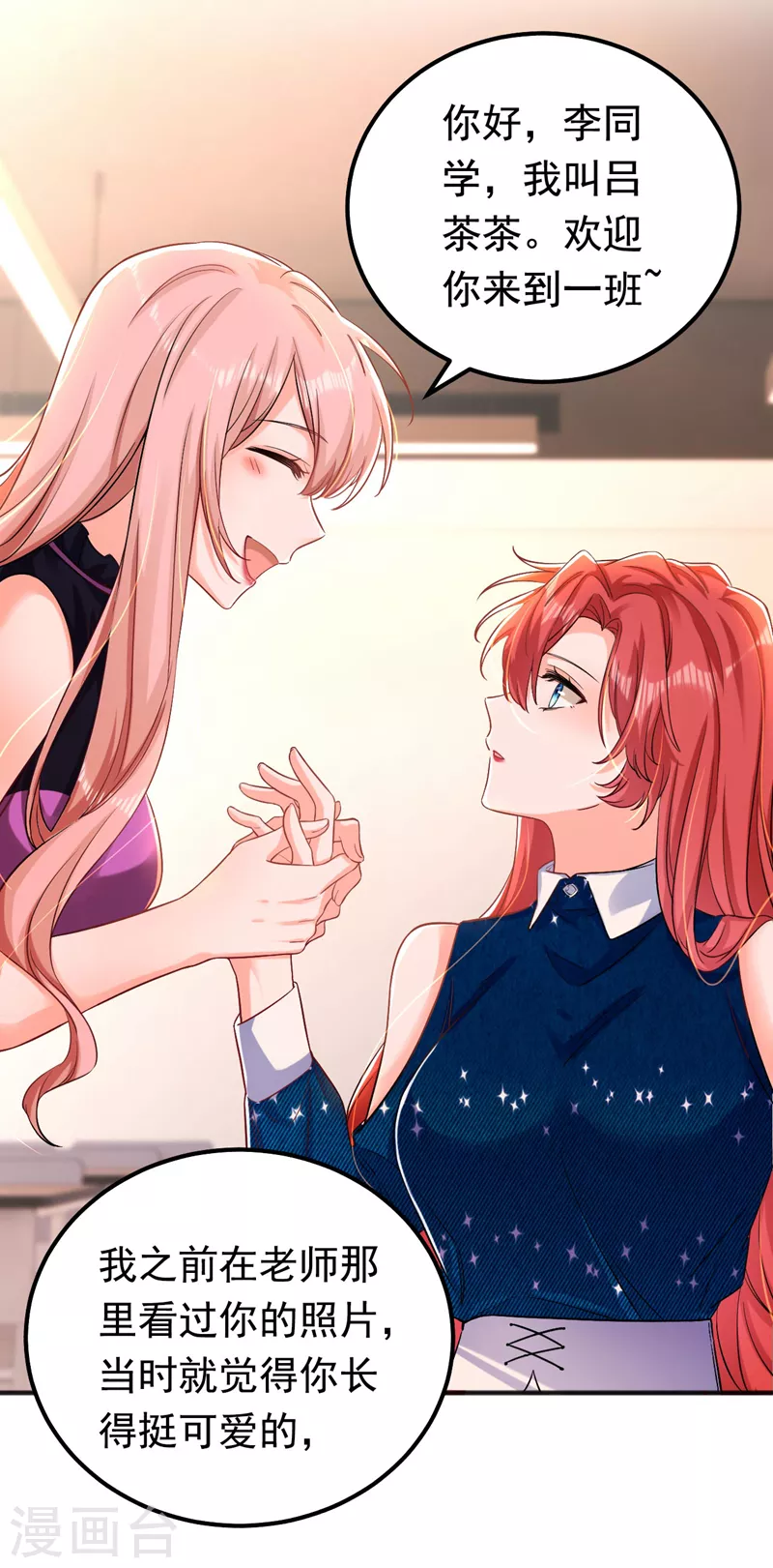 第28话 她怎么会在这？-第29话