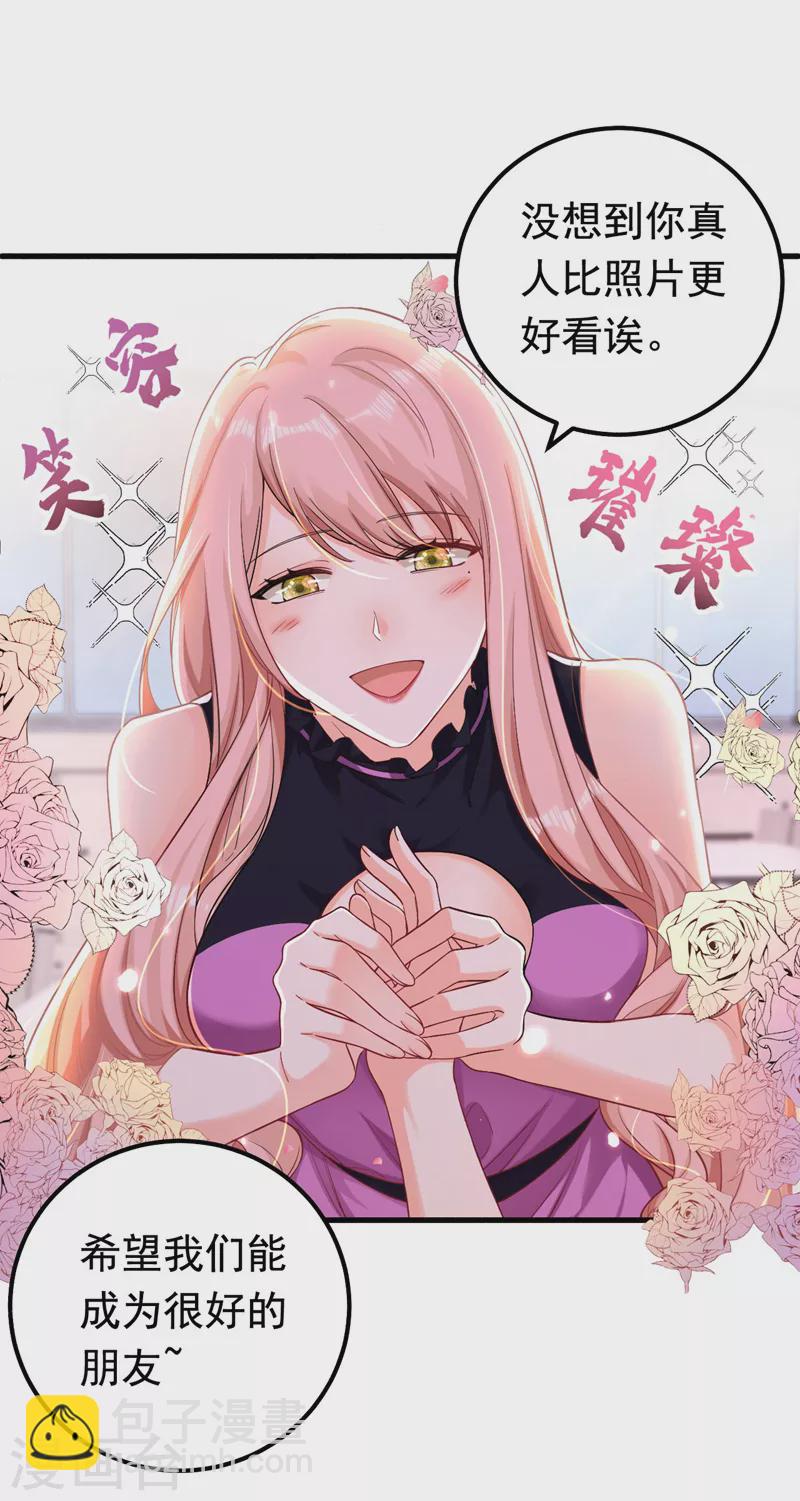 第28话 她怎么会在这？-第29话