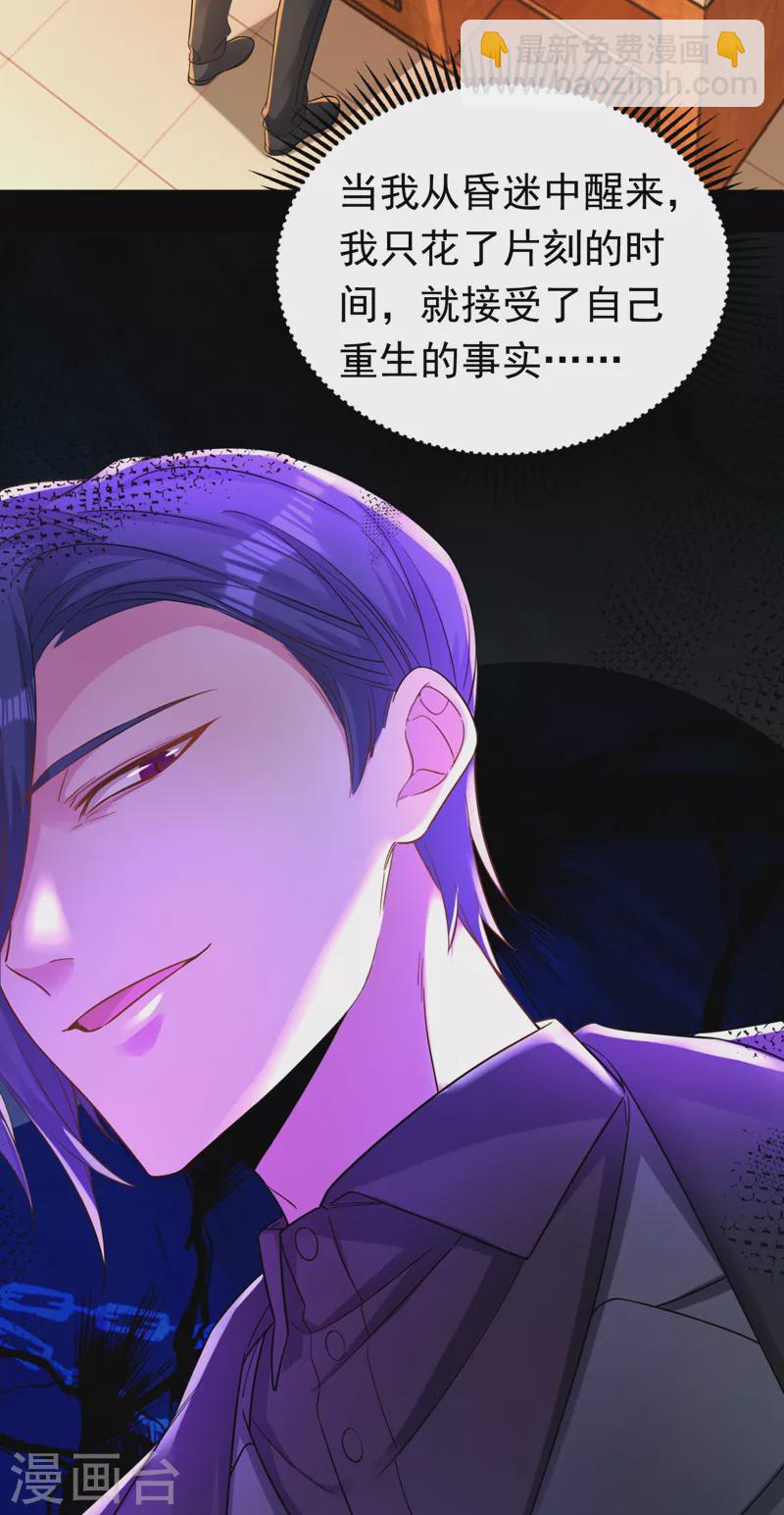 第34话 星若她，重生了？-第35话