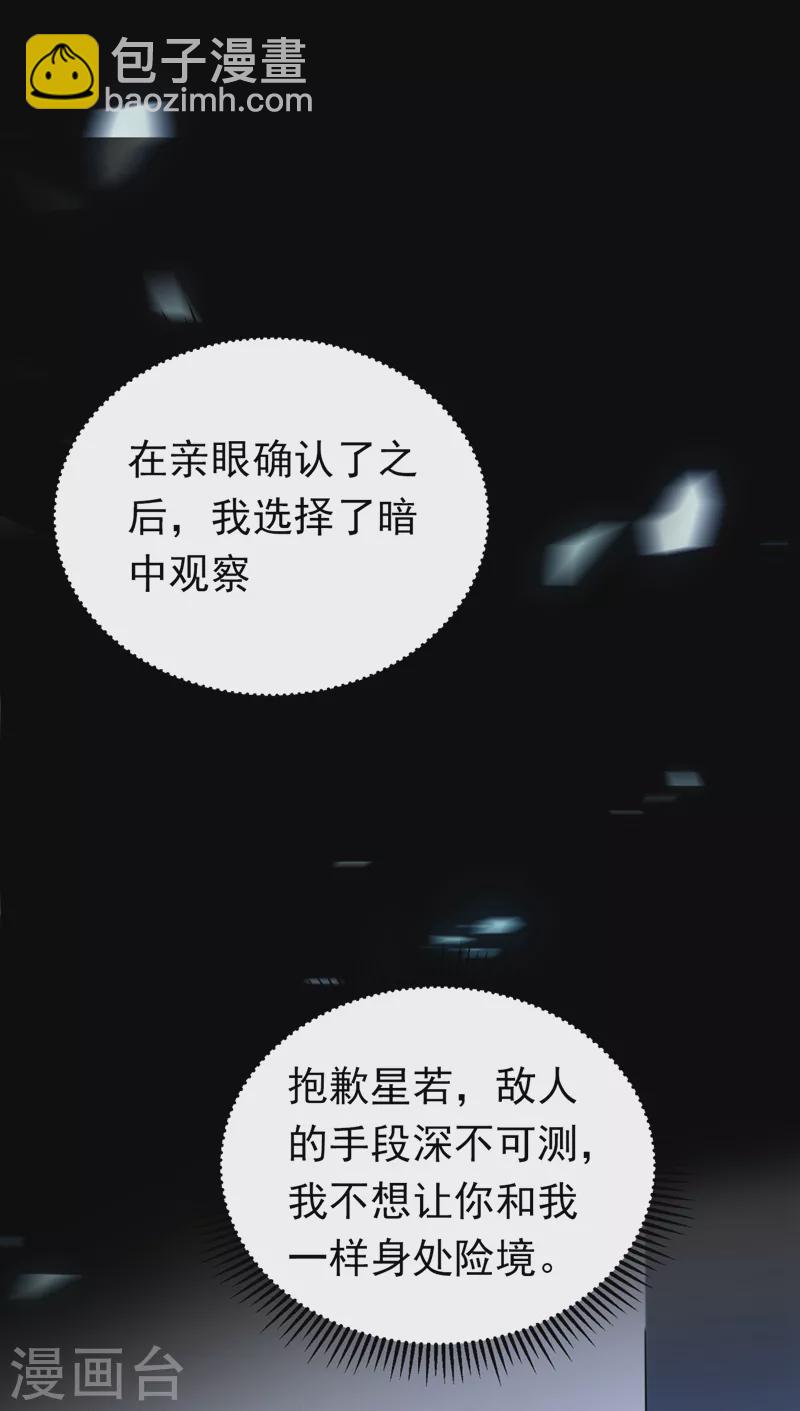 第34话 星若她，重生了？-第35话