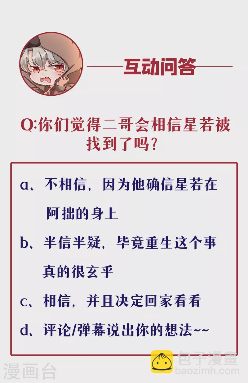 第34话 星若她，重生了？-第35话