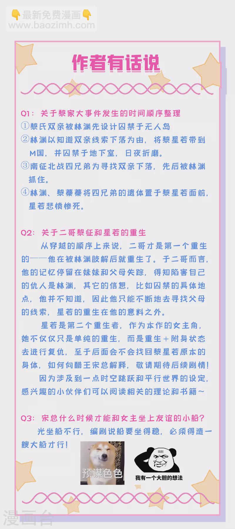 第34话 星若她，重生了？-第35话