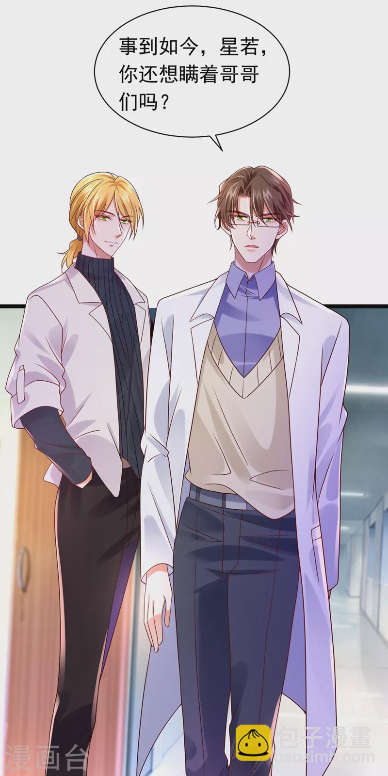 第46话 你还想瞒着我们吗-第47话