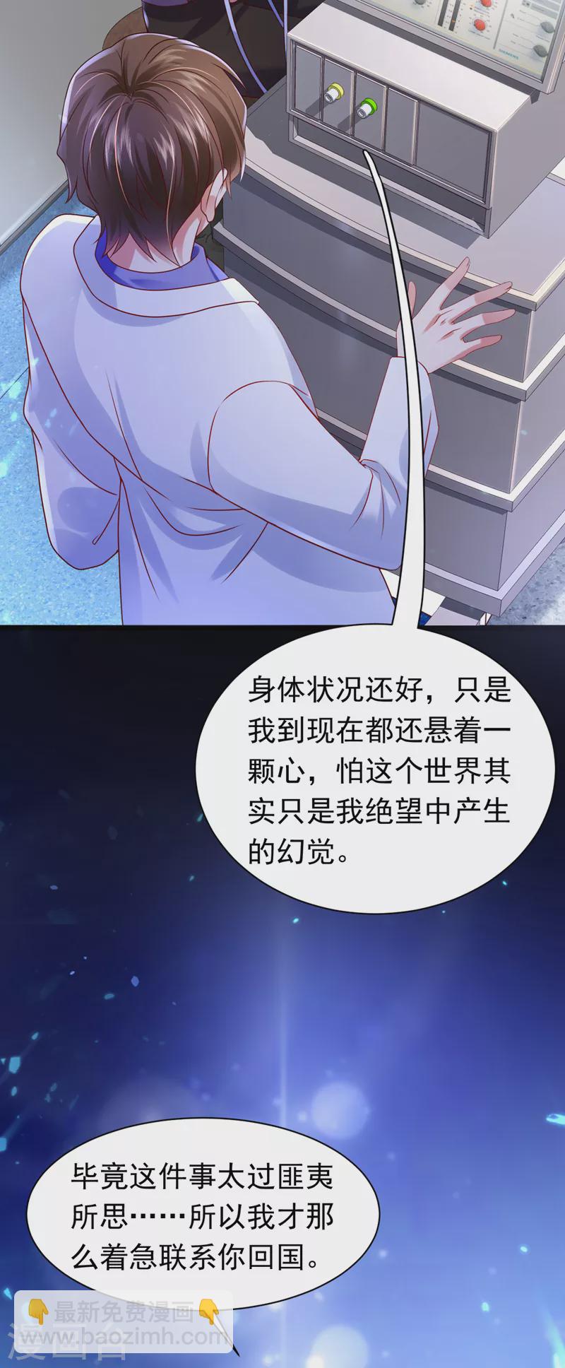 今夜惡女降臨 - 第46話 你還想瞞着我們嗎 - 4