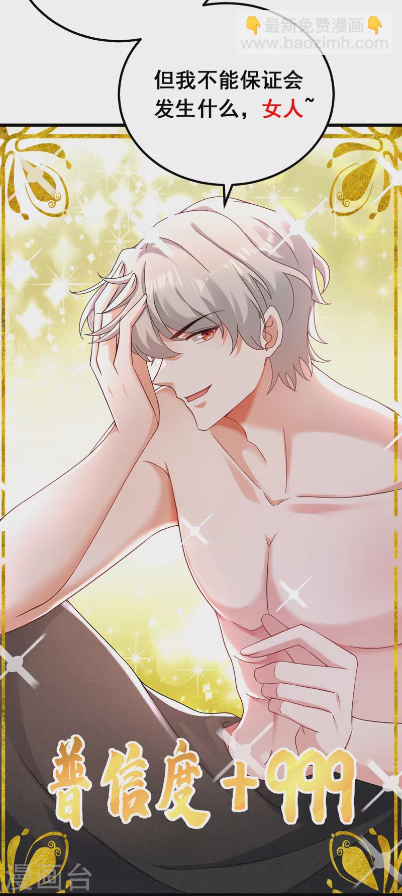 第48话 普信度+999-第49话