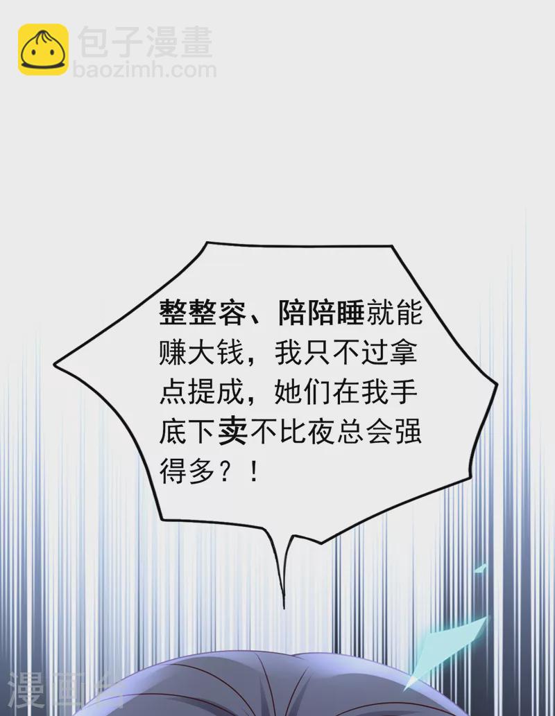 第50话 你只是个皮条客-第51话