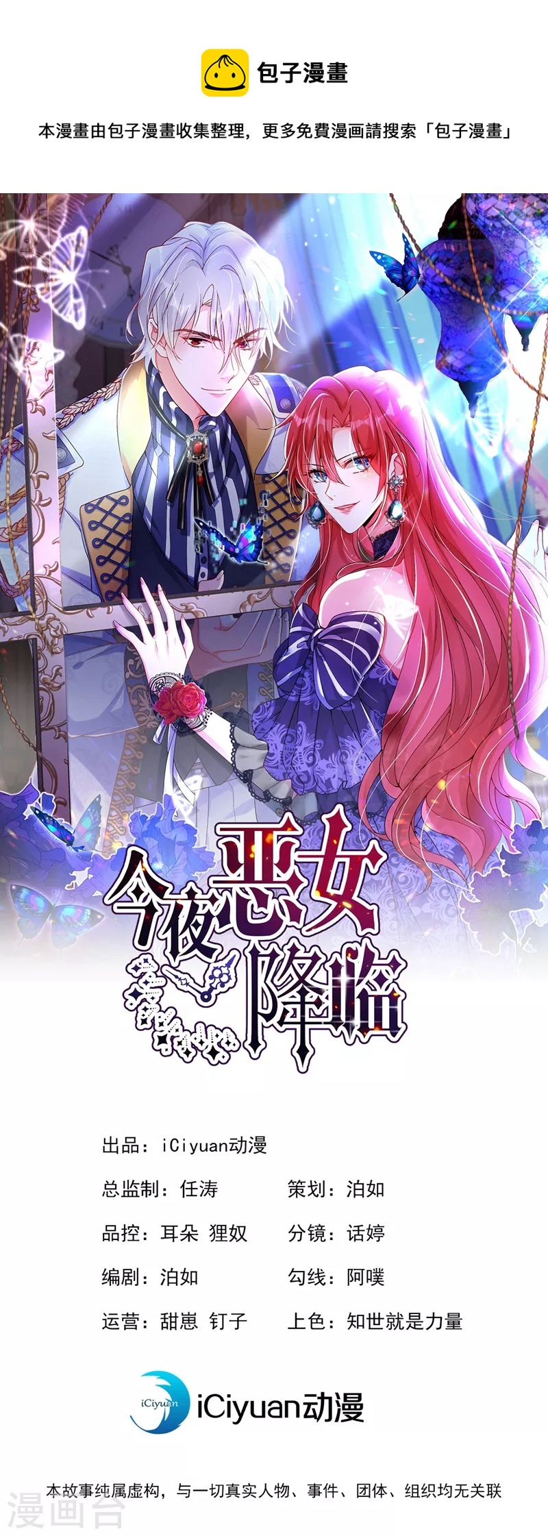 第6话 贱人配狗，天长地久-第7话