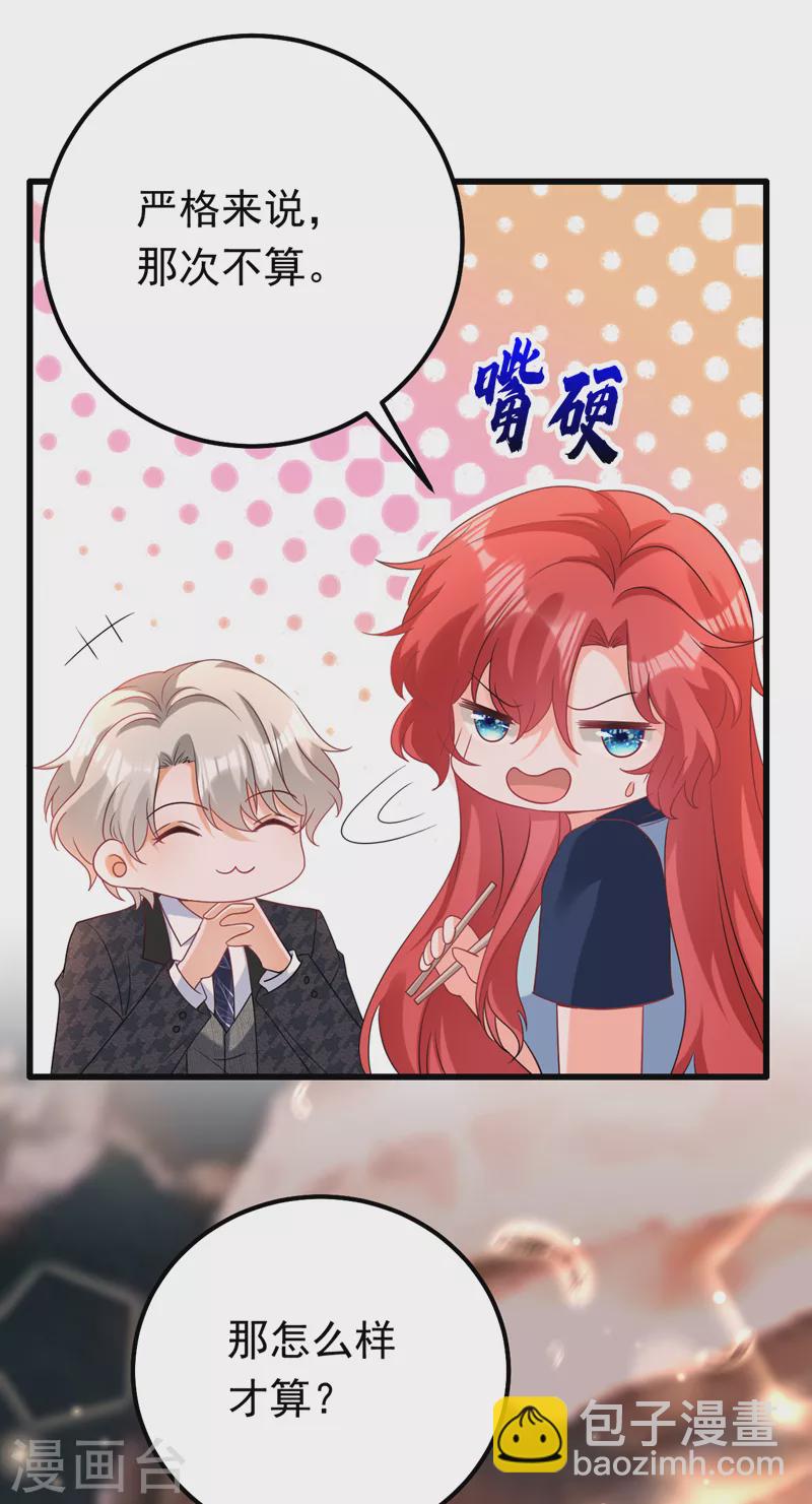 第66话 清醒的亲吻才算数吗-第67话