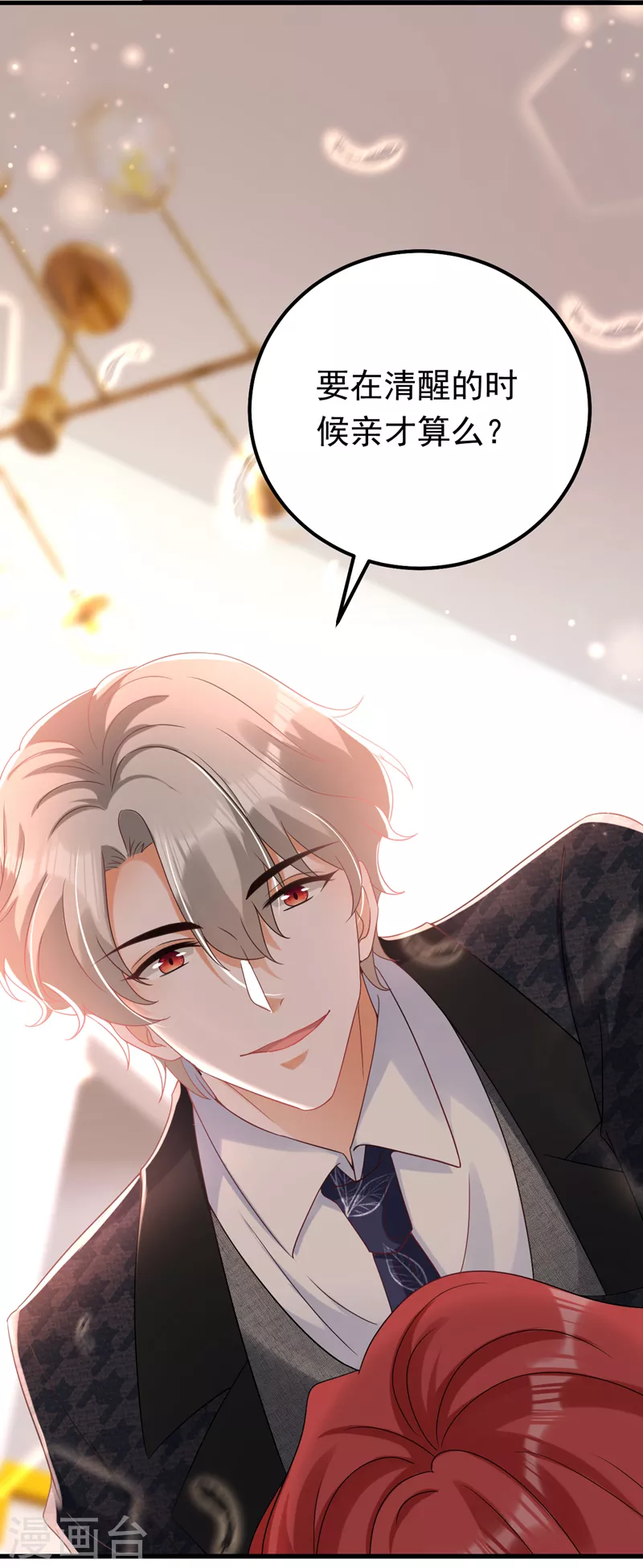 第66话 清醒的亲吻才算数吗-第67话