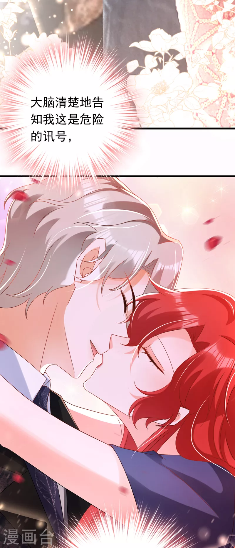 第66话 清醒的亲吻才算数吗-第67话