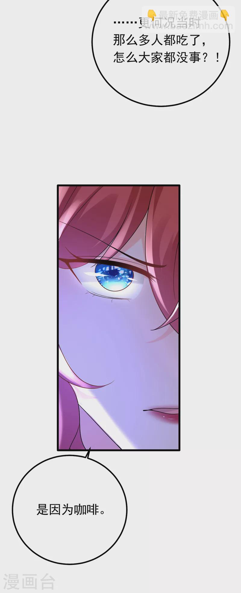 第72话 是你下的毒吧？-第73话