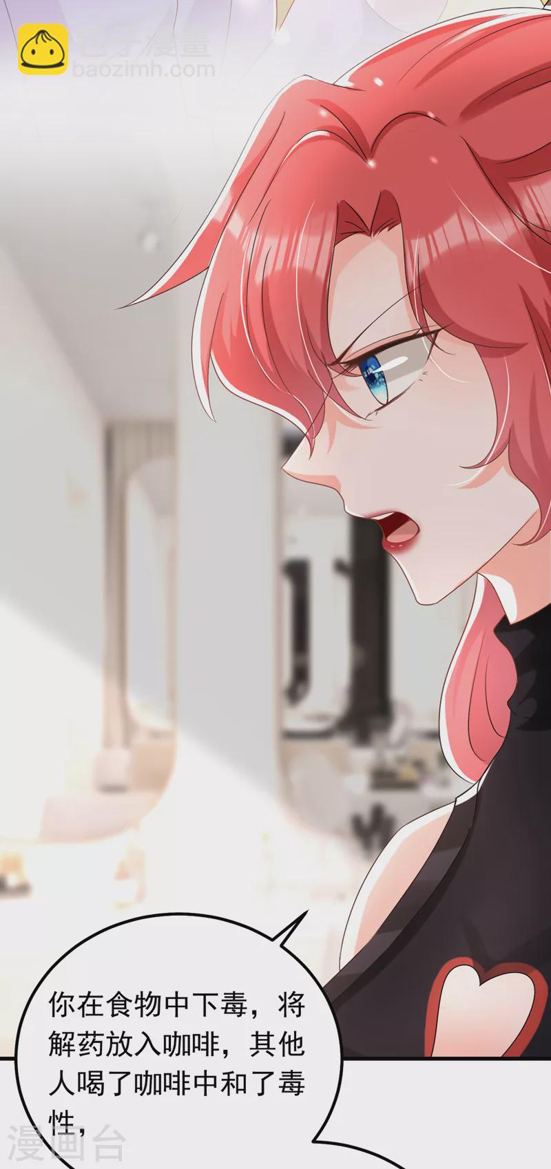 第72话 是你下的毒吧？-第73话