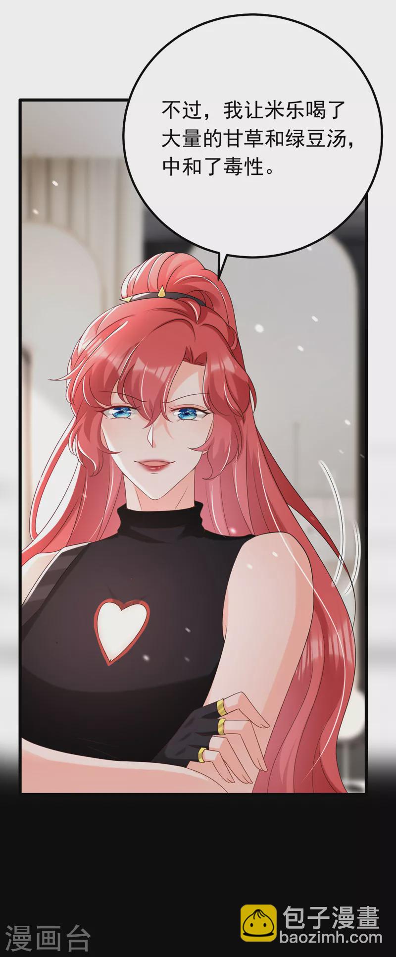 第72话 是你下的毒吧？-第73话