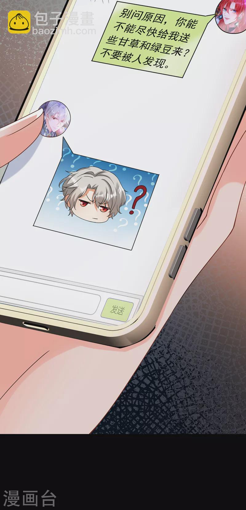 第72话 是你下的毒吧？-第73话