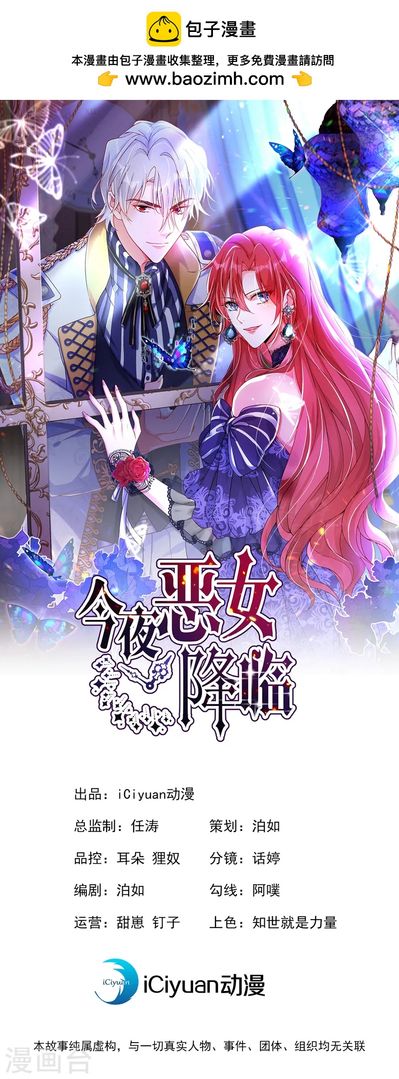 第76话 真是一股茶味-第77话