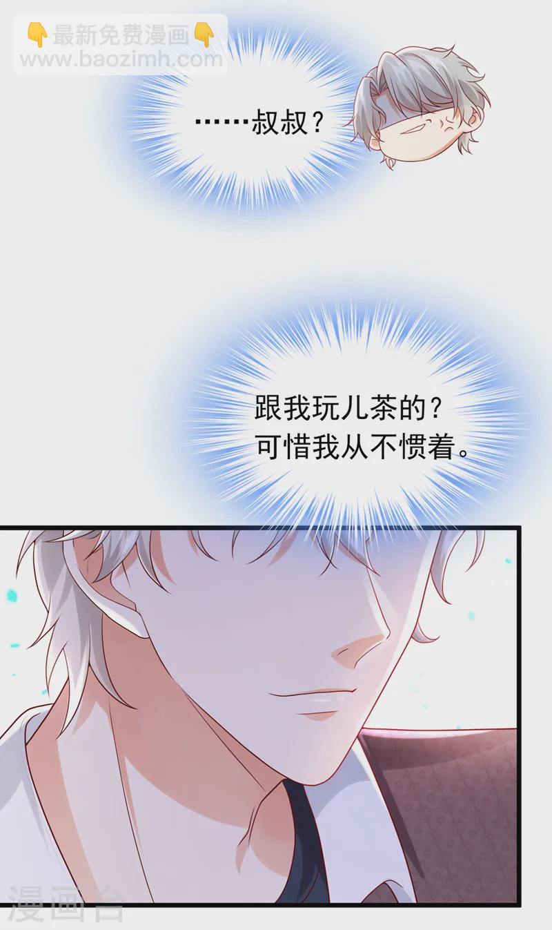 第76话 真是一股茶味-第77话