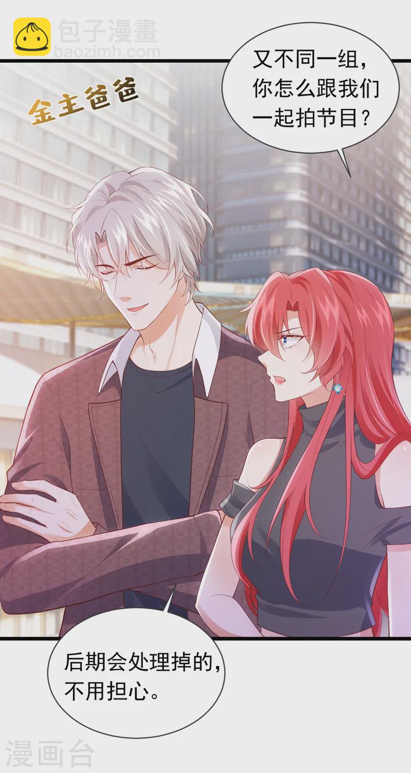 第76话 真是一股茶味-第77话