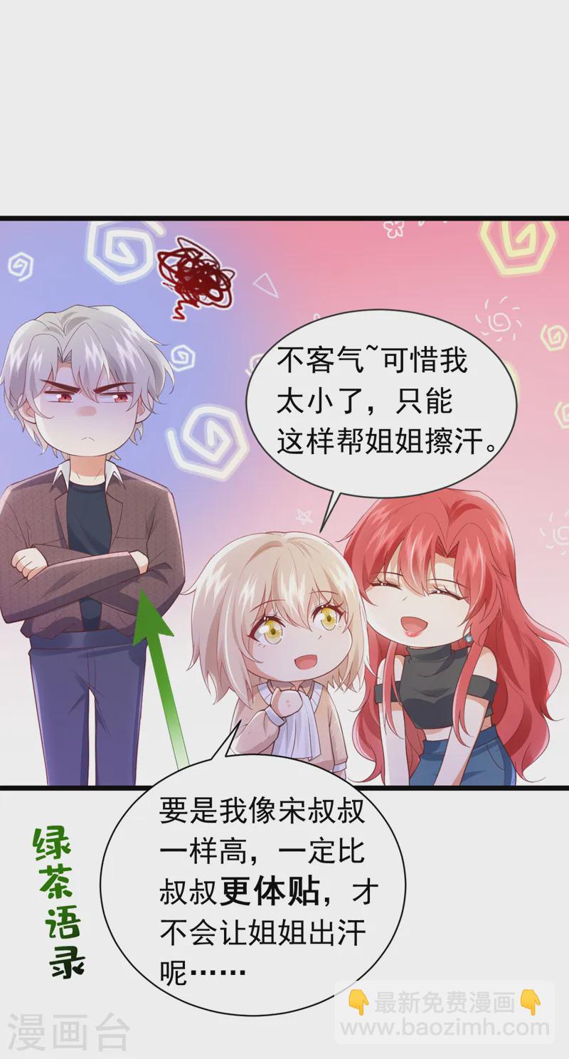 第76话 真是一股茶味-第77话