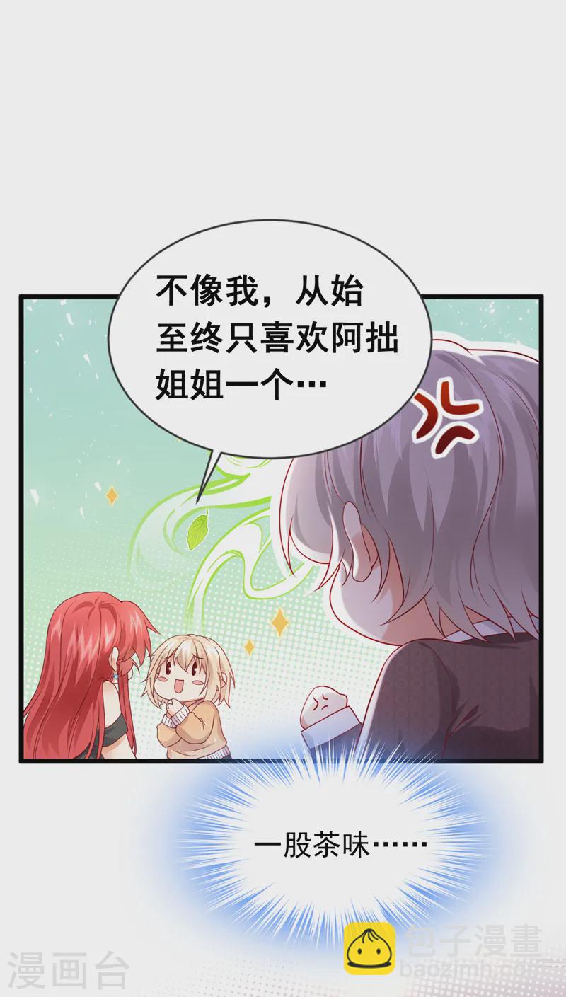 第76话 真是一股茶味-第77话