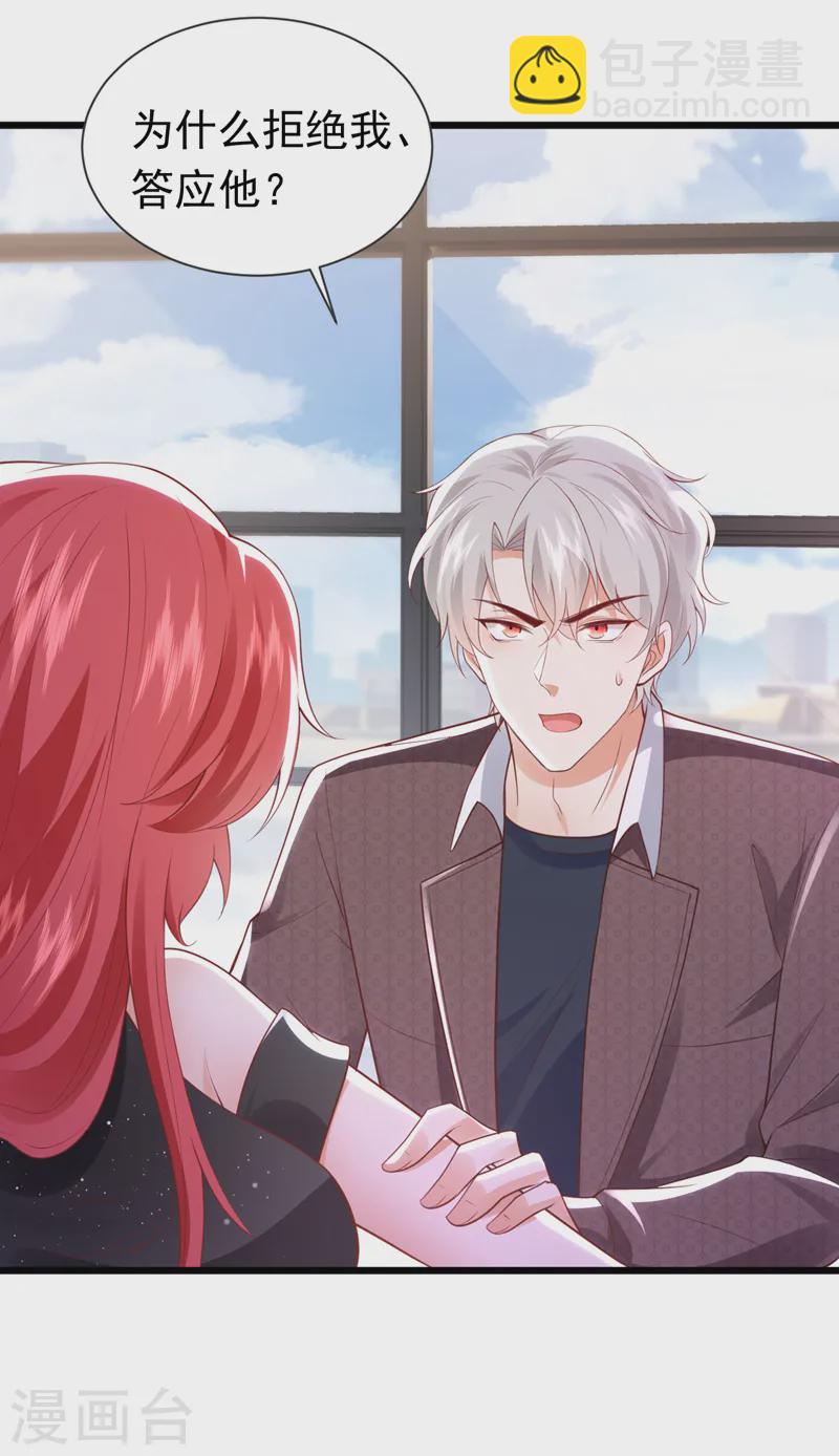 第78话 你答应他，拒绝我？-第79话