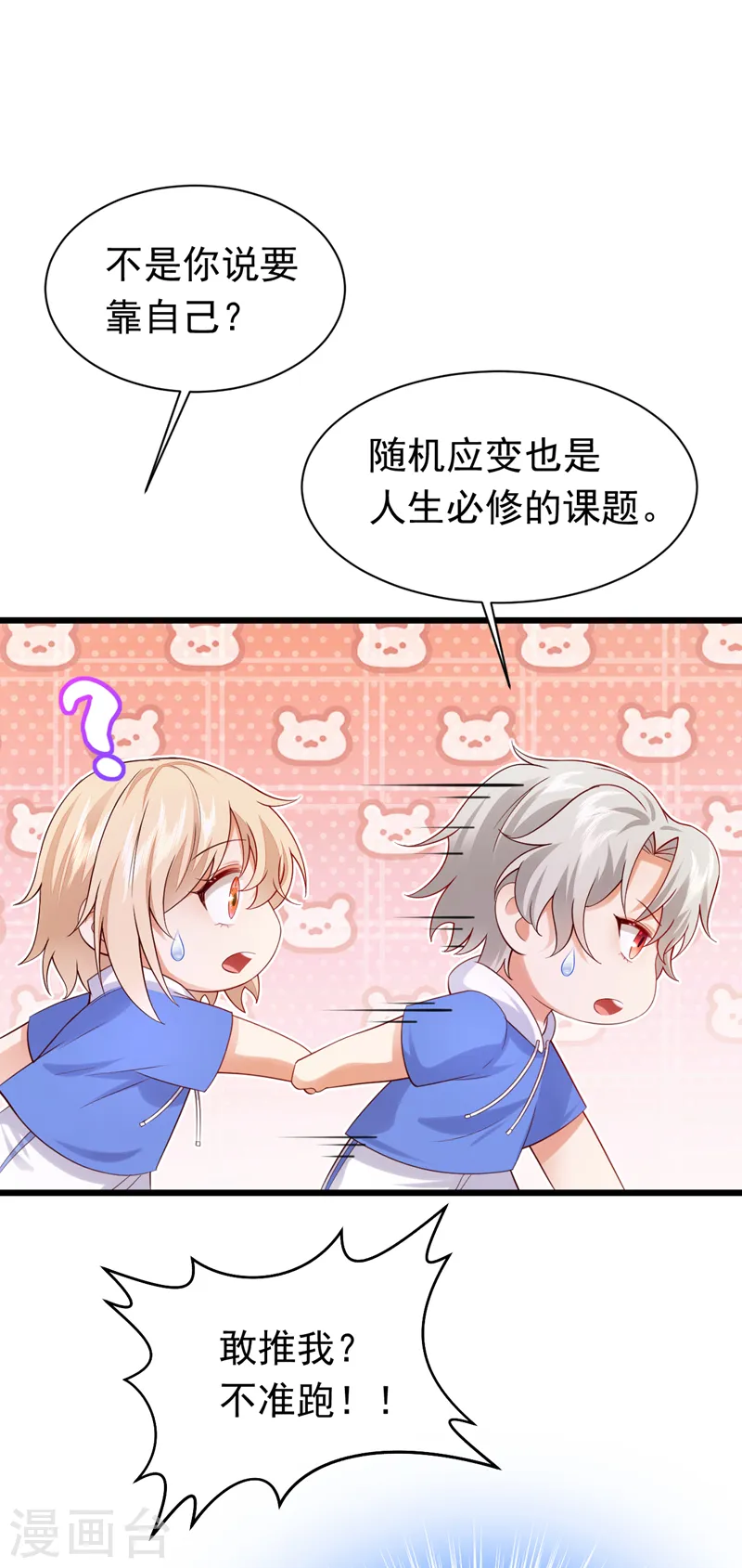 第80话 我不要跟你回去！-第81话