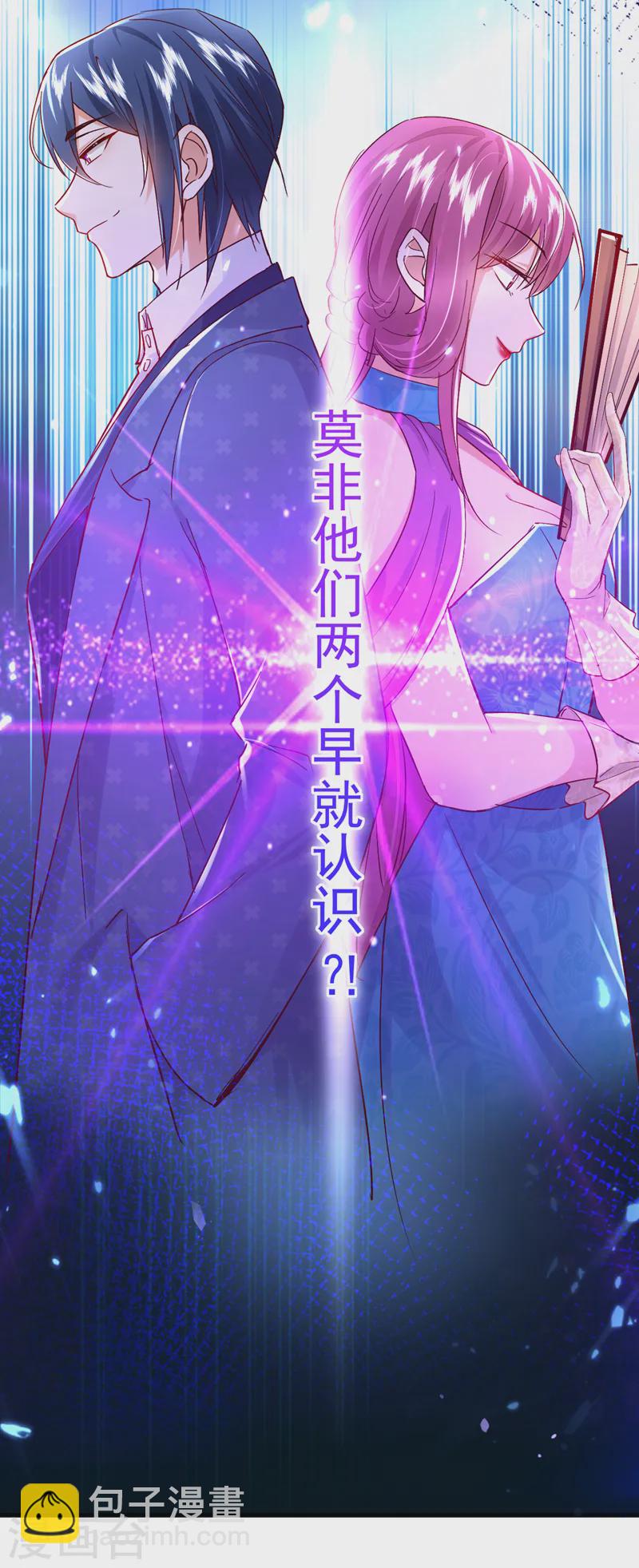 第82话 他俩早就认识了？！-第83话